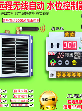 远程水位控制器无线4G自动阔妮