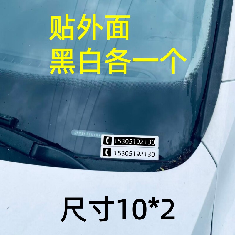 汽车挪车临时停车牌手机电话号码停车号码牌