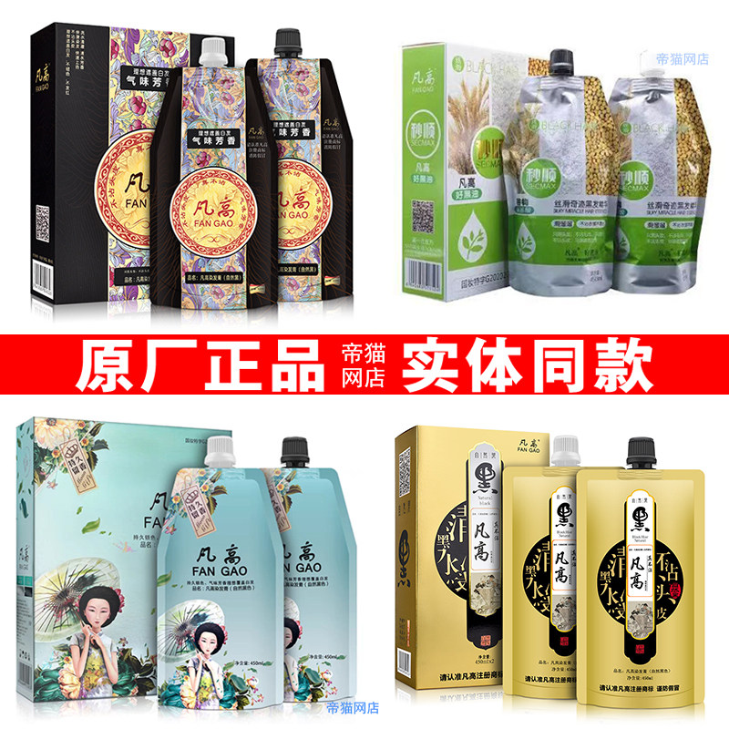凡高染发剂不沾头皮自然黑色染膏图片