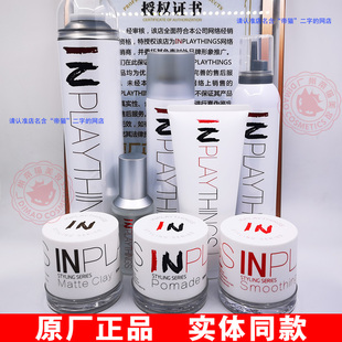 发廊同款IN造型品定型喷雾干胶泡沫发蜡植物护发精油发泥发霜啫喱