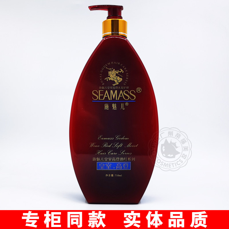 SEAMASS施魅儿皇室高登柔润修护控油去屑洗发露护发水疗素spa植物