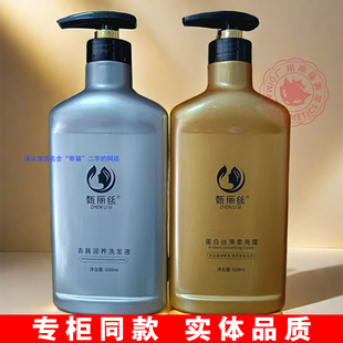 甄丽丝去屑润养洗发液水露蛋白丝滑柔亮霜护发素修护毛躁免蒸发膜