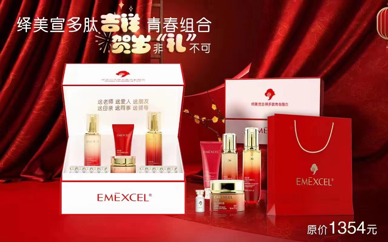绎美宣 吉祥套12件套 水乳霜洁面原液
