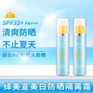 绎美宣化妆品正品 美白防晒隔离霜 正品遮暇保湿隔离防晒SPF30+++