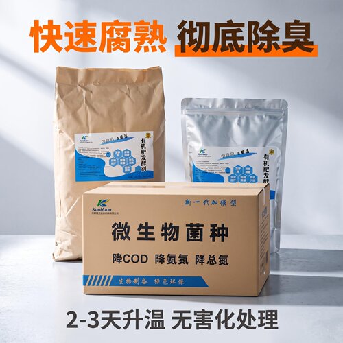 粪便发酵剂鸡粪猪粪牛粪羊粪生物菌肥秸秆还田有机肥堆肥腐熟剂