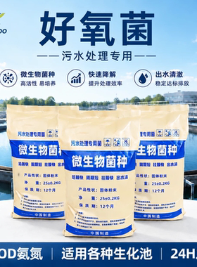 好氧菌种污水处理菌种生活化工养殖印染污水好氧菌降COD氨氮