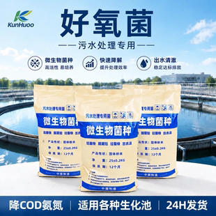 好氧菌种污水处理菌种生活化工养殖印染污水好氧菌降COD氨氮
