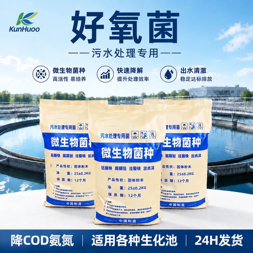 好氧菌复合菌降氨氮总氮COD