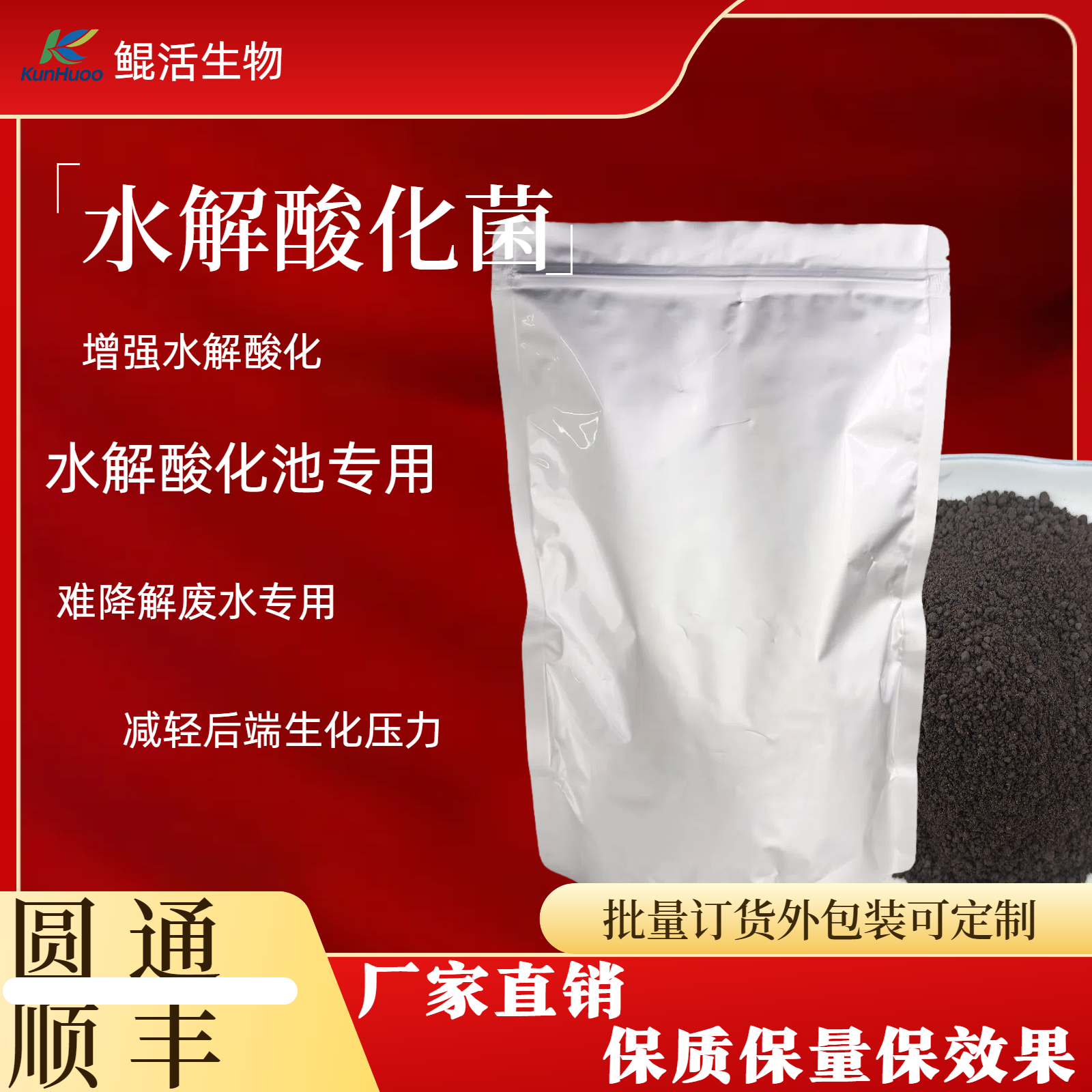 污水处理微生物菌种水解酸化菌 水解酸化池用