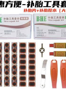 BHE自行车补胎工具套装山地公路车内胎通用