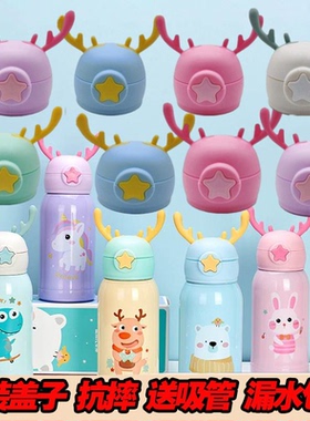鹿角星星杯杯盖儿童保温杯配件盖子杯盖通用原装水壶杯盖塑料透明