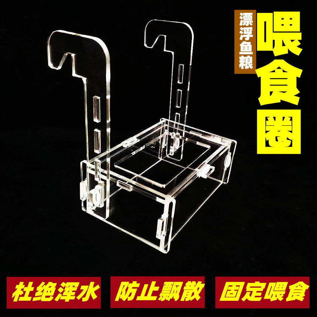 亚克力悬挂钩漂浮鱼粮喂食投食圈