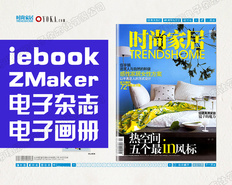 iebookµç×ÓÔÓÖ¾»²áÔ´ÎļþÎÄѧÆÚ¿¯ZMaker´ú×öÉè¼ÆÅŰ湫˾ÆóÒµ
