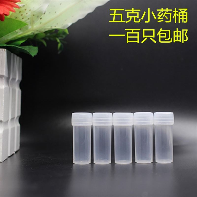 5g克塑料包装药剂瓶 小药瓶5ml小桶固体粉末颗粒样品分装瓶
