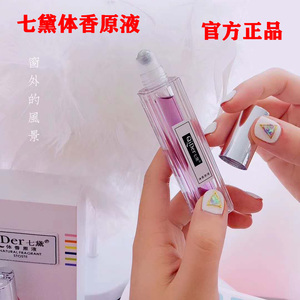 体香QiDer/七黛原液孕妇香水少女