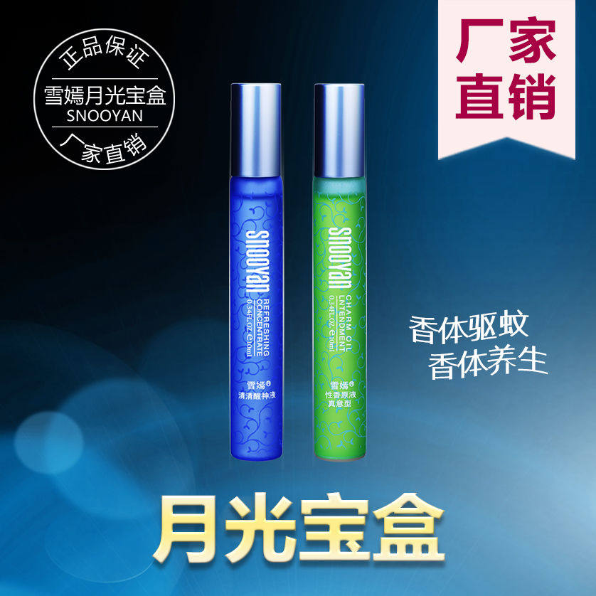 雪嫣月光宝盒性香原液真意型舒经活络舒缓身体疼痛香体驱蚊止痒液