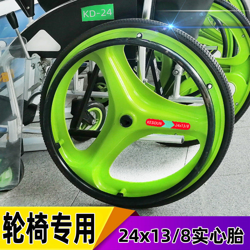 轮椅车24x13/8实心胎真空