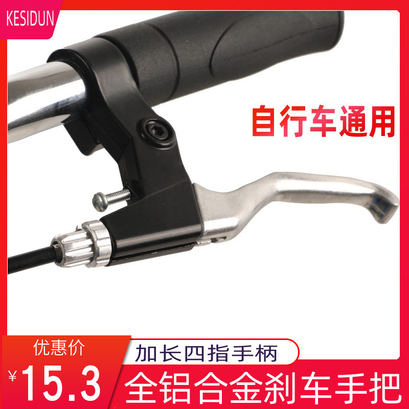 山地自行车刹车把手柄变速铝合金