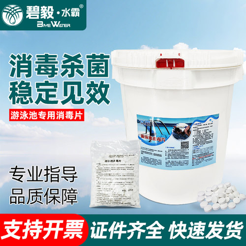 水霸游泳池消毒片强氯精消毒