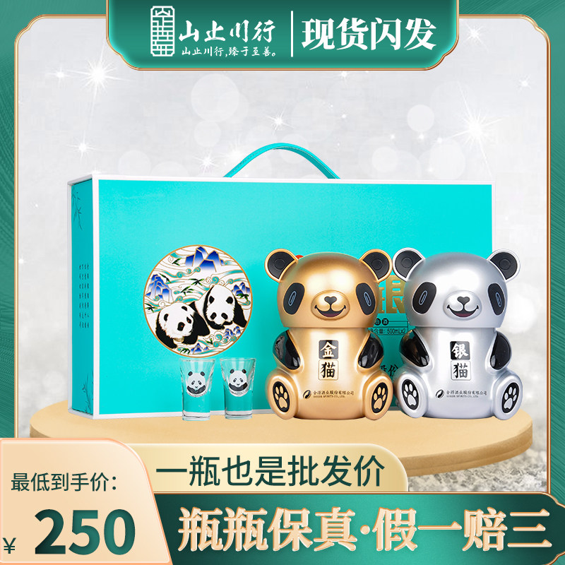 舍得酒业金猫银猫 52度浓香型白酒高端礼盒装500ml 送礼收藏纯粮