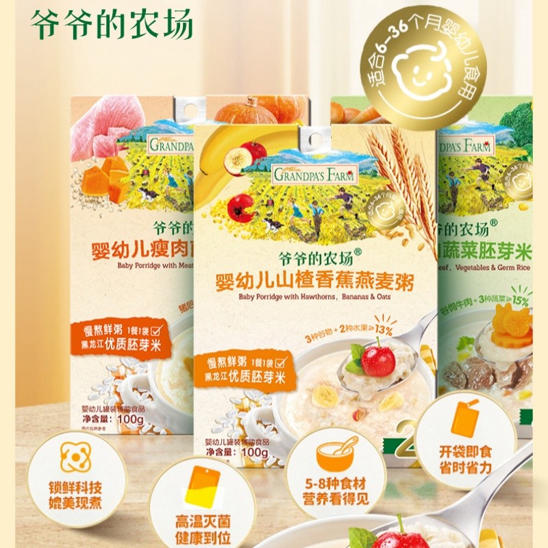 爷爷的农场宝宝粥婴儿辅食粥即食速食营养粥牛肉胚芽米外出粥便携,婴童食品,米粉/米糊,淘宝优惠券,粉丝福利购,淘宝优惠卷