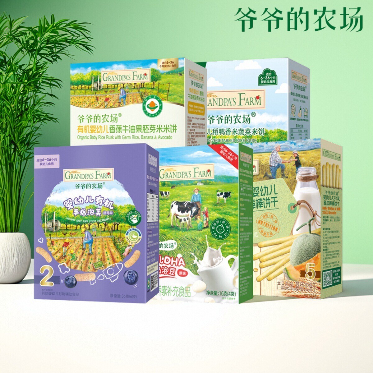 爷爷的农场婴幼儿米饼 泡芙 棒饼干小馒头宝宝零食磨牙棒6个月+