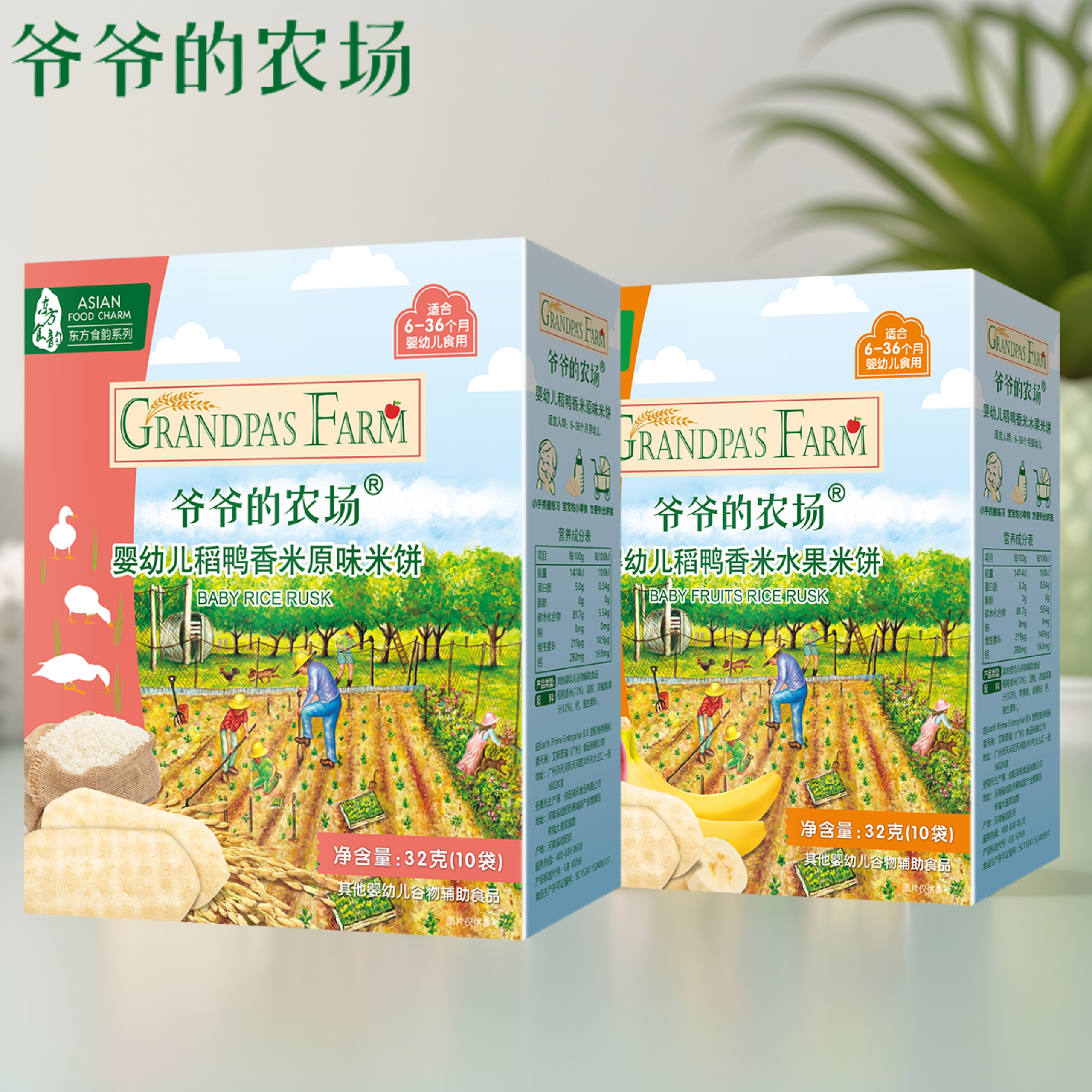 爷爷的农场婴幼儿米饼 稻鸭香米宝宝零食磨牙棒饼干无添加盐6个月