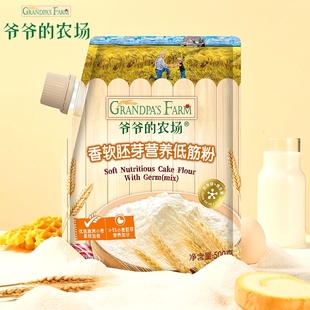 农场面粉香软胚芽营养低筋粉高筋粉 爷爷 家用烘焙用饼干馒头粉