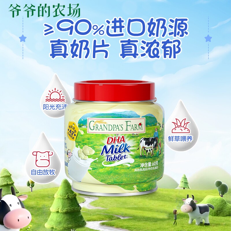 爷爷的农场奶片  DHA牛乳高钙奶贝无添加白砂糖健康儿童营养零食