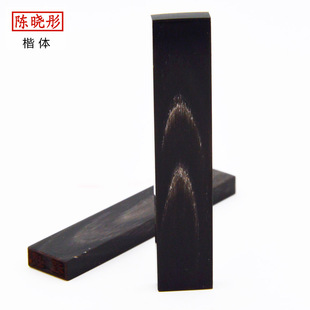 黑牛角扁章定做个人名字姓名私章柜员会计护士长方形名字印章定制