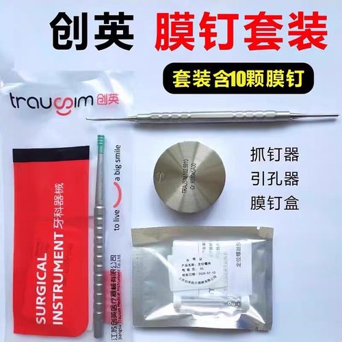 创英膜钉种植膜钉枪口腔膜钉工具套装抓钉器引孔定位螺丝膜钉牙科
