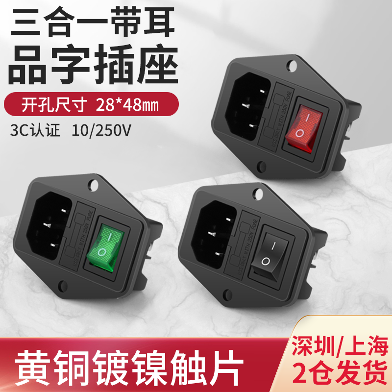 ac电源品字插座带开关带保险丝电动车充电插口三芯插座带线电源线
