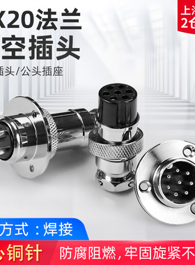 GX20法兰盘航空插头插座2 3 4 5 6 7芯圆盘DF20对插接头配防尘帽
