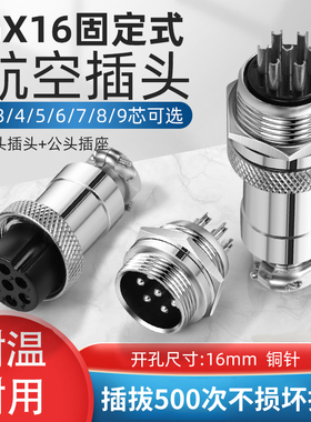 GX16航空插头公母对接头2 3 4 5 6 7 8 9 10芯电缆航插连接器插座