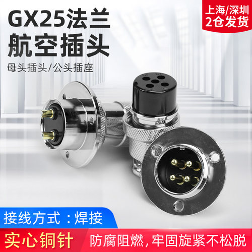 gx25法兰盘DF25航空插头234芯