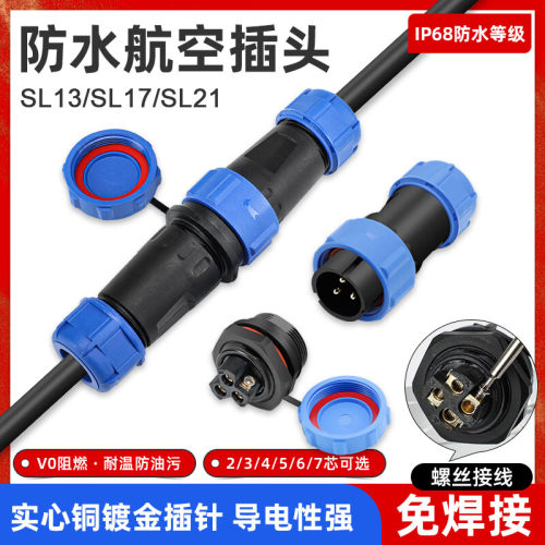 SP免焊接航空插头插座防水连接器