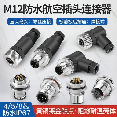m12航空插头防水连接器直头弯头传感器专用插座4芯5孔8针12芯接头