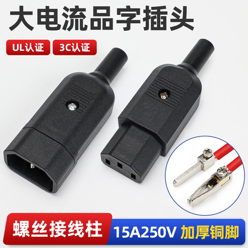 15a250vAC插座全铜16a对接头电源