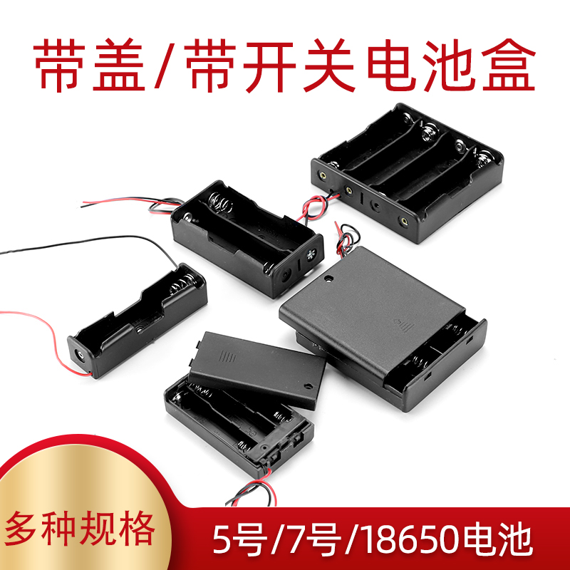 18650电池盒带盖5号7号大容量电池仓盒带开关电池座子1节2节3节9V