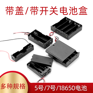 18650电池盒带盖5号7号大容量电池仓盒带开关电池座子1节2节3节9V