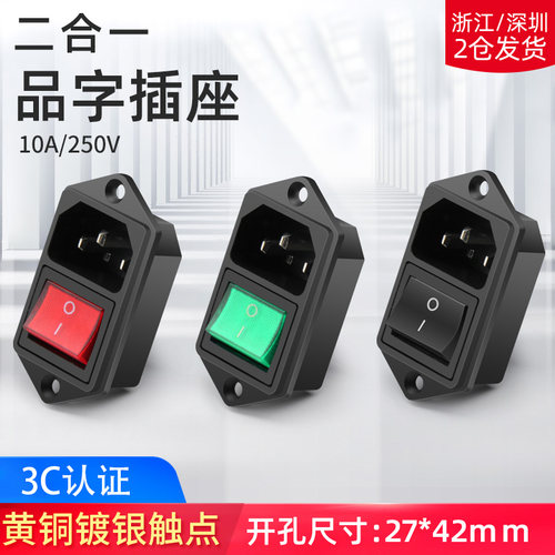 AC品字插座二合一上下耳朵
