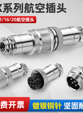 GX12/16/20航空插头插座公母对接插头插拔式连接器2-3-4-5-6-8芯