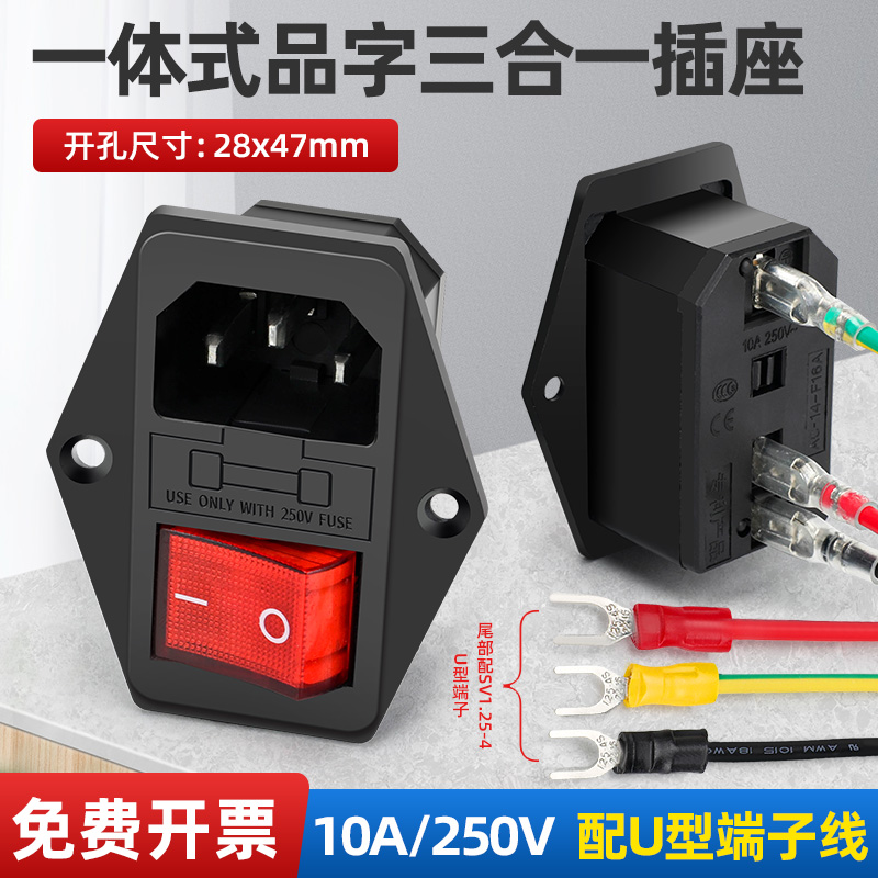 一体式AC电源插座三合一品字插座