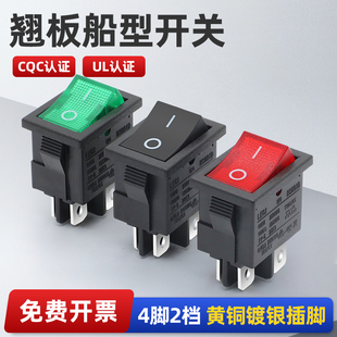 船型開(kāi)關(guān)按鈕翹板船形電源開(kāi)關(guān)飲水機(jī)電子秤四腳兩檔開(kāi)關(guān)雙控帶燈