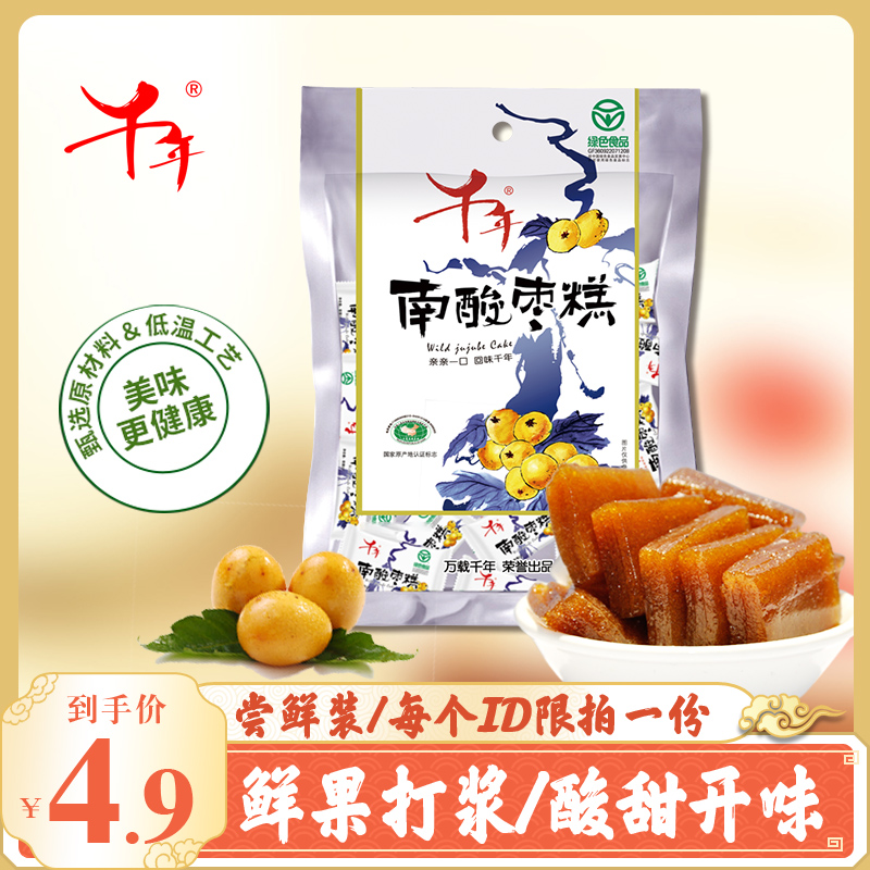 【25g枣糕试吃装】千年南酸枣糕江西特产绿色食品儿童酸甜零食25g