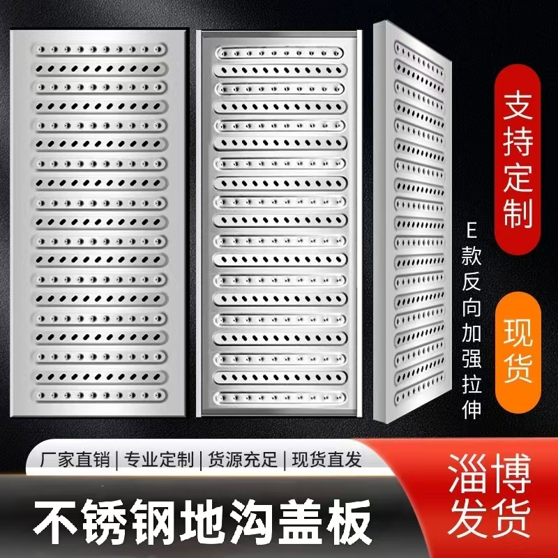 经济款不锈钢排水沟盖板厨房水沟 下水道地沟盖板明沟盖雨水篦子
