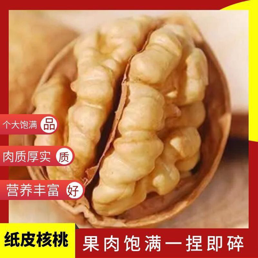2024年新货薄皮壳新鲜新疆阿克苏185纸皮核桃仁原味坚果炒货零食