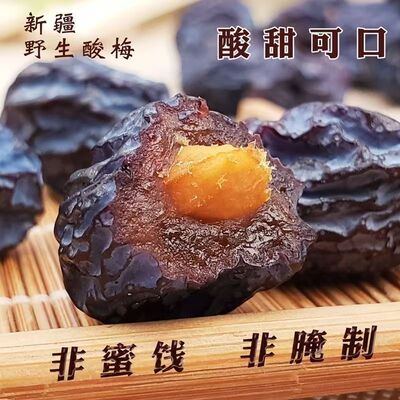 新疆原味酸梅干孕妇泡水
