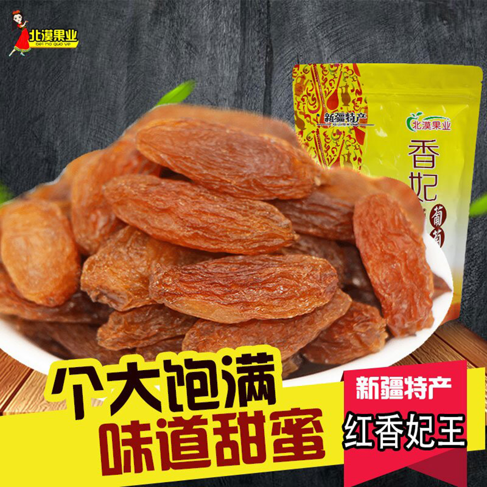 北漠果业自然坚果新疆红香妃王葡萄干免洗吐鲁番提子干孕妇小零食