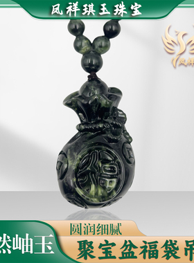 聚宝盆福袋岫玉吊坠项链